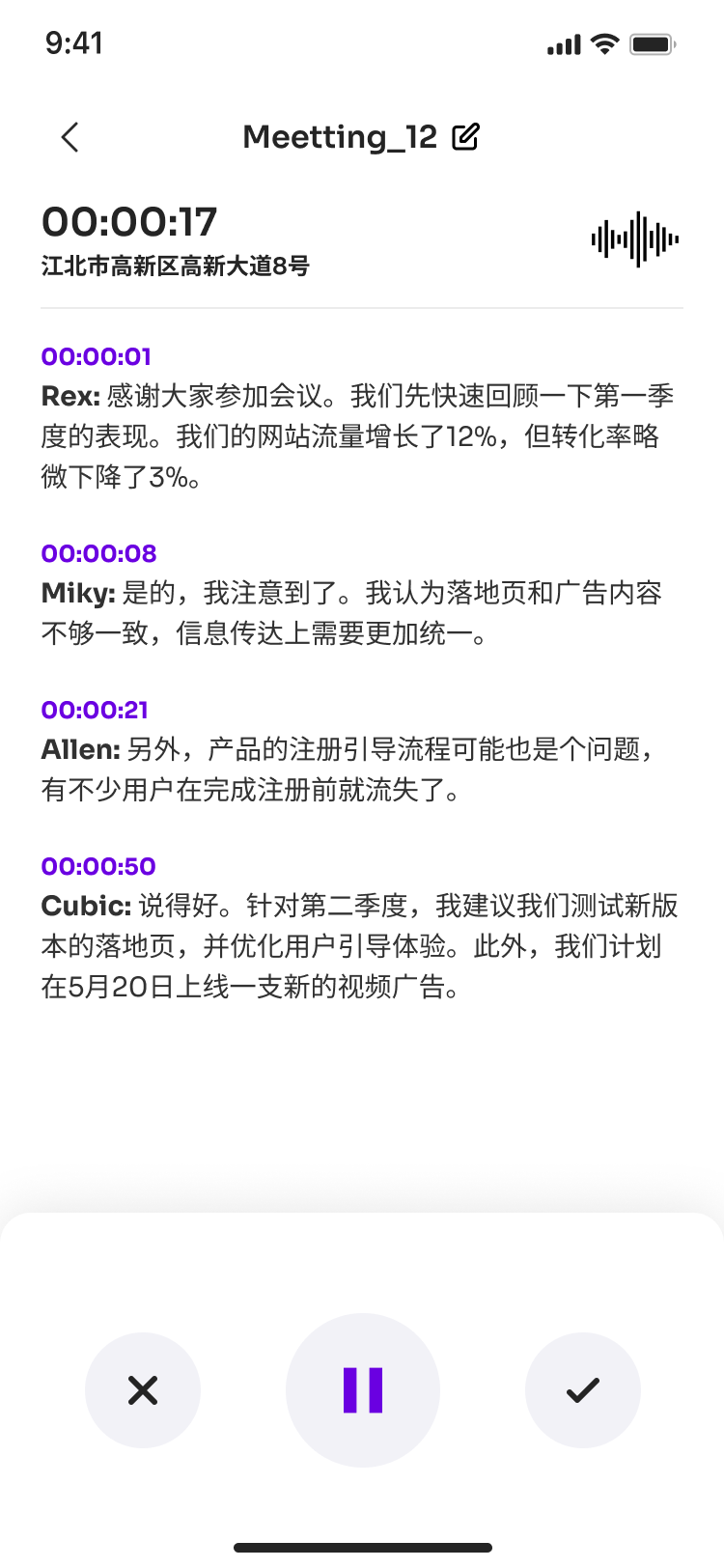 AI会议记录功能截图4a