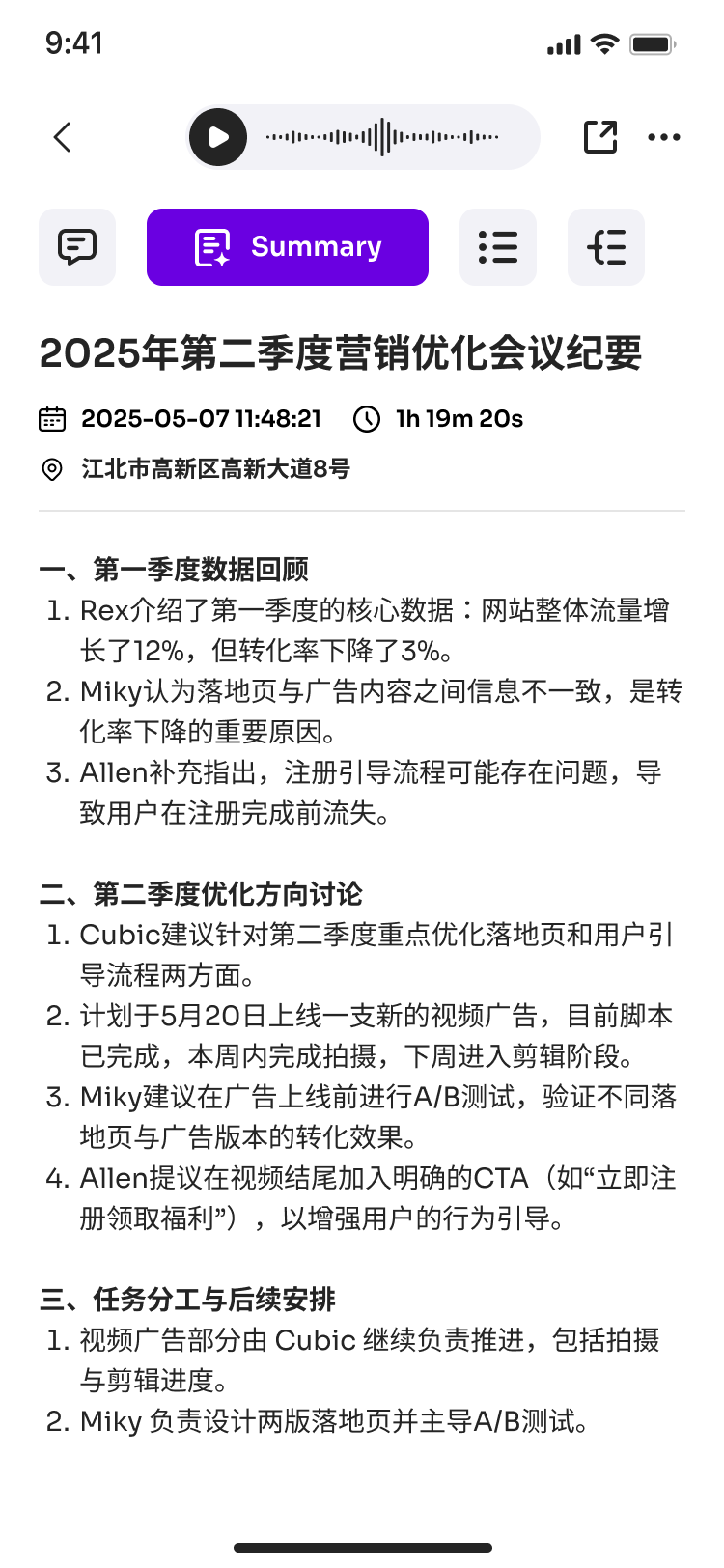 AI会议记录功能截图4b