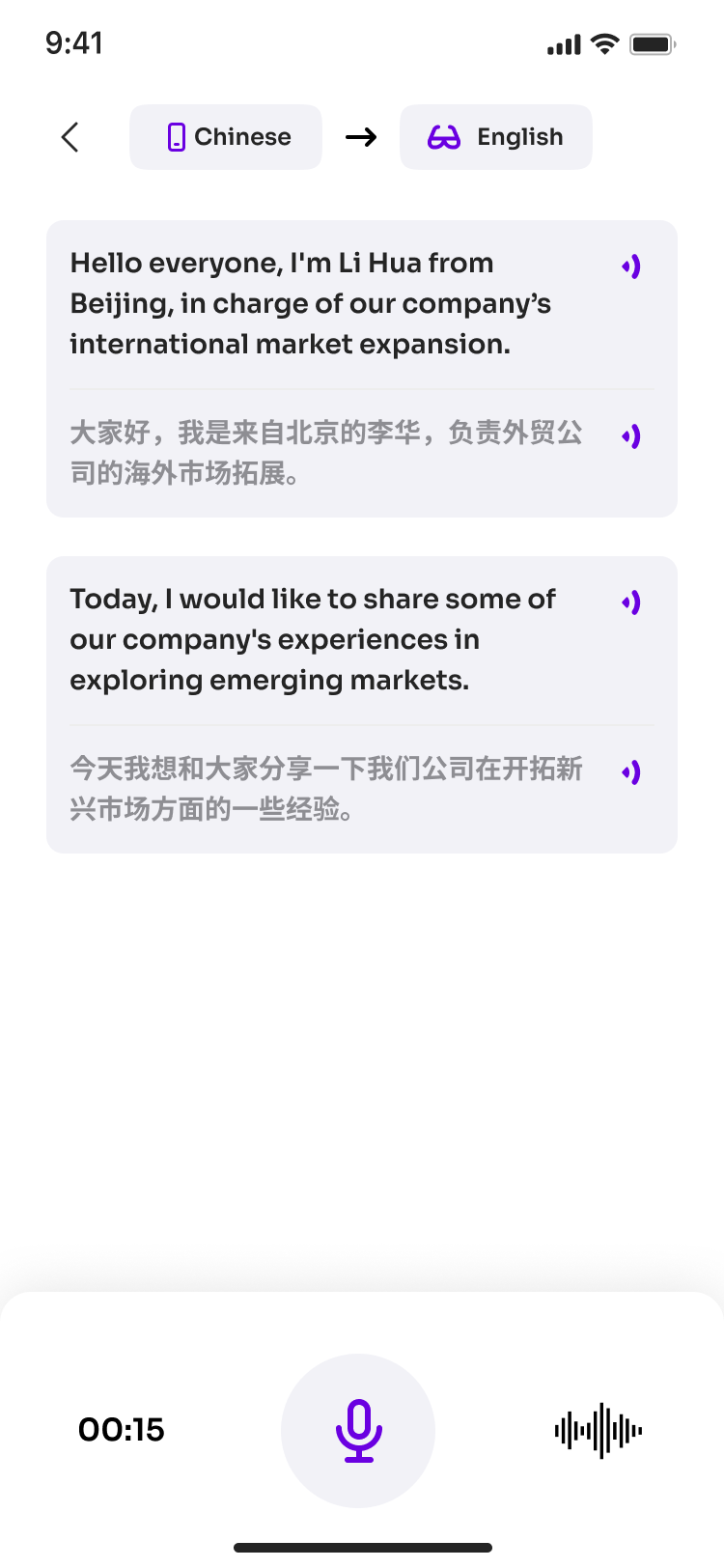 同声传译功能截图